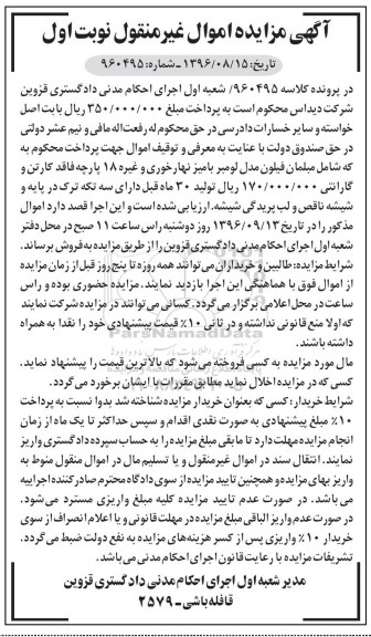 مزایده , مزایده فروش مبلمان فیلون 