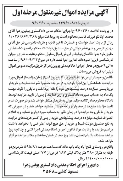 مزایده,مزایده یکباب خانه مساحت عرصه 595.81متر