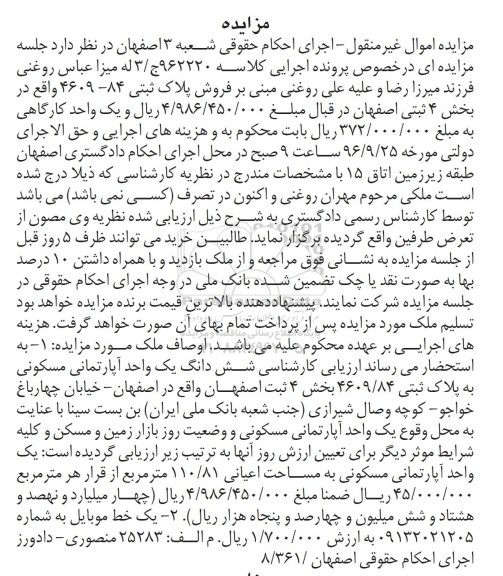 مزایده,مزایده پلاک ثبتی 84-4609 بخش چهار
