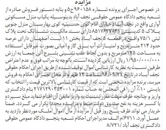 مزایده,مزایده سند مالکیت ششدانگ تحت پلاک ثبتی 75/1 بخش یازده