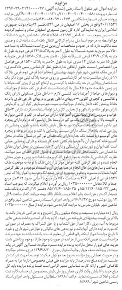 مزایده,مزایده تمامت ششدانگ پلاک 406/1539 بخش شانزده