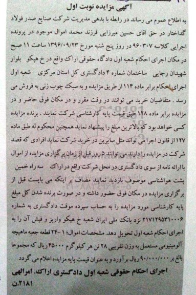 آگهی مزایده , مزایده فروش 24 قطعه جعبه ماهیچه آلومینیومی