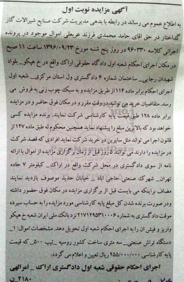 آگهی مزایده , مزایده فروش دستگاه تراش صنعتی سه متری