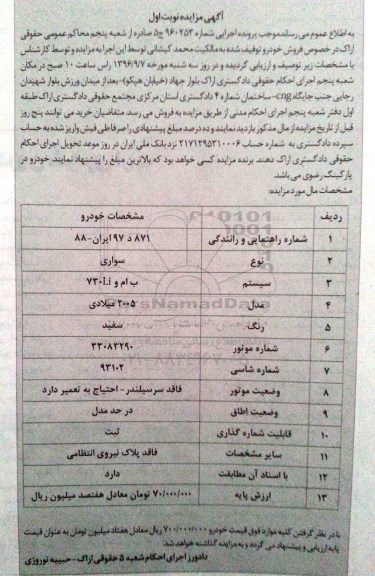 مزایده , مزایده فروش خودرو سواری ب ام و LI 730