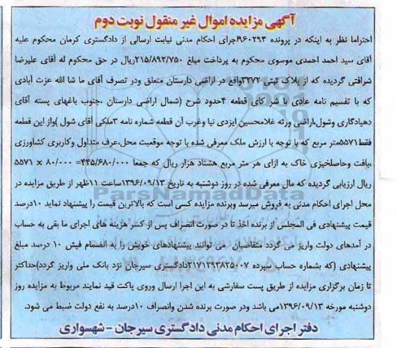 مزایده,مزایده پلاک ثبتی 3272 اراضی دارستان نوبت دوم