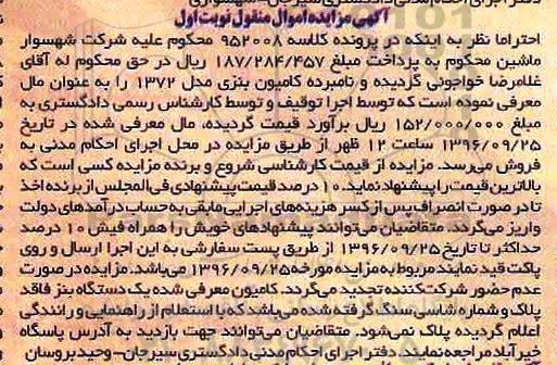 آگهی مزایده اموال منقول,مزایده یک دستگاه بنز فاقد پلاک