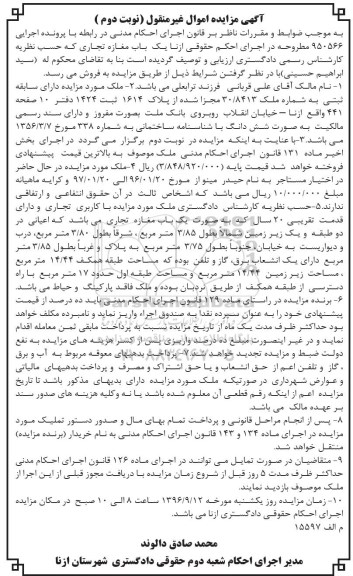مزایده,مزایده مغازه تجاری قدمت 20 سال نوبت دوم