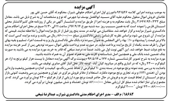 اگهی مزایده , مزایده برنج