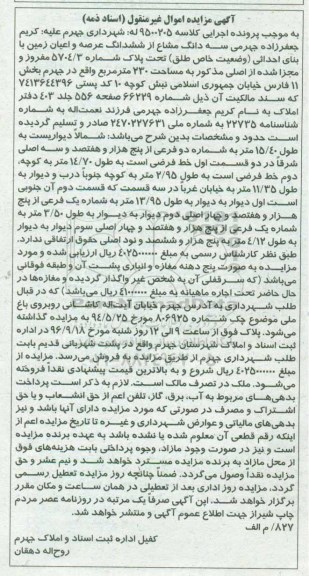 مزایده,مزایده سه دانگ مشاع از زمین با بنای احداثی