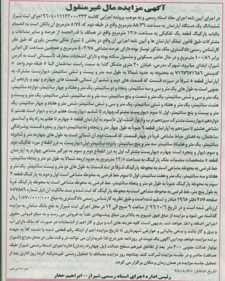 مزایده,مزایده ششدانگ یک دستگاه آپارتمان به مساحت 88.36 مترمربع