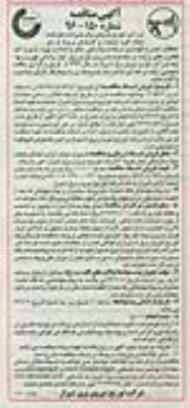 آگهی مناقصه , مناقصه  انجام کلیه عملیات و کارهای مربوط به رفع اتفاقات ، تعمیر و نگهداری شبکه