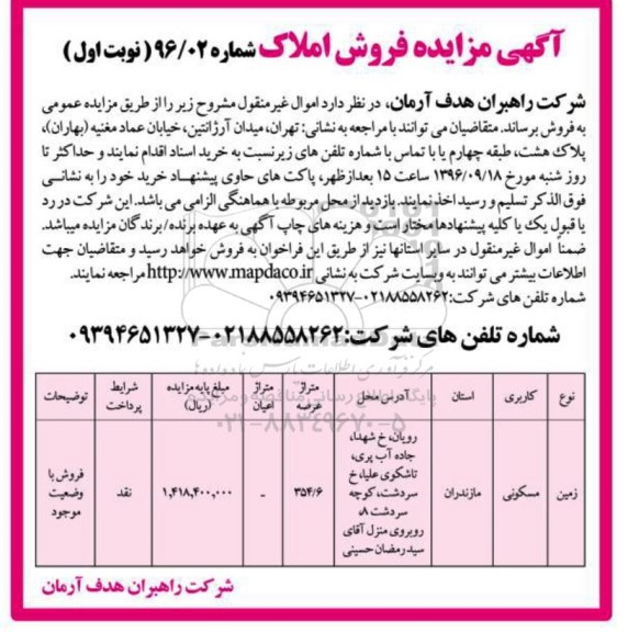 مزایده,مزایده فروش زمین مسکونی عرصه 354.6متر
