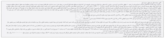 آگهی مزایده اموال غیرمنقول، مزایده یک دستگاه سواری پژو پارس رنگ نقره ای