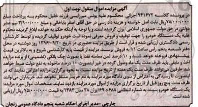مزایده,مزایده یک دستگاه خودرو سمند مدل 1382