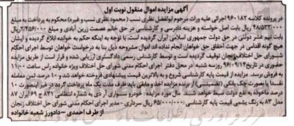 مزایده,مزایده خودرو سواری آردی مدل 83