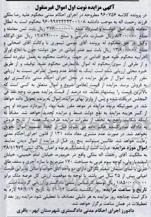 مزایده,مزایده ششدانگ عرصه و اعیان پلاک ثبتی