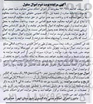 مزایده,مزایده یک دستگاه اتومبیل تندر 90 رنگ سفید - نوبت دوم