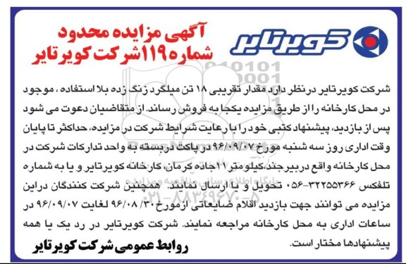 آگهی مزایده , مزایده مقدار تقریبی 18 تن میلگرد زنگ زده بلااستفاده