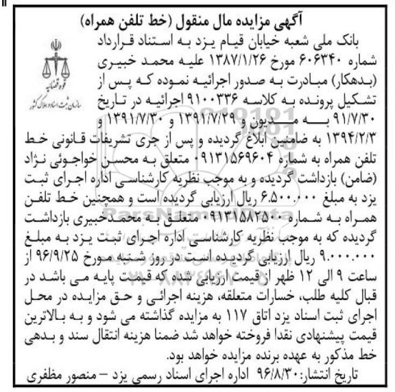 مزایده ,مزایده خط تلفن همراه 