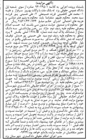 مزایده,مزایده ششدانگ پلاک به صورت مسکونی 