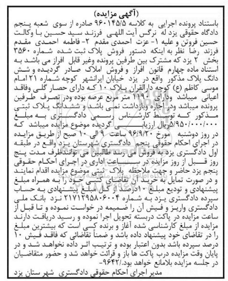 مزایده,مزایده پلاک ثبت شده شماره 3560 بخش دو یزد