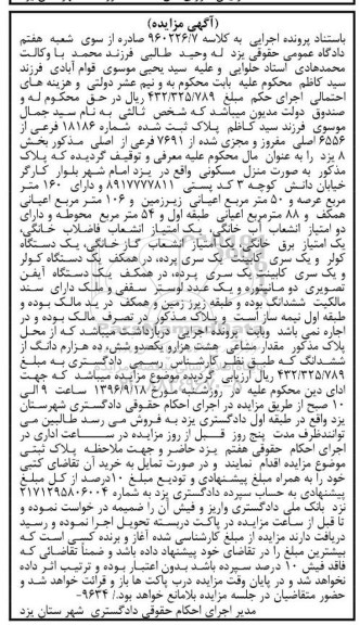 مزایده,مزایده پلاک ثبت شده شماره 18186 فرعی بخش هشت