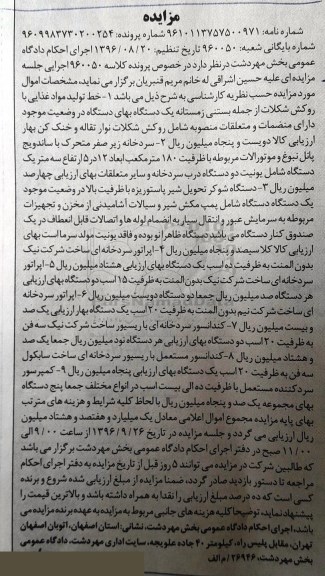 مزایده, مزایده خط تولید مواد غذایی با روکش شکلات .... 