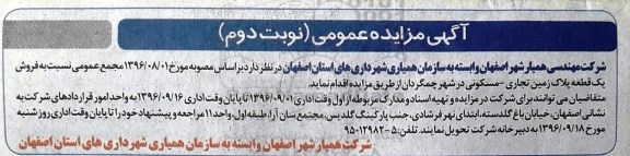 مزایده,مزایده فروش یک قطعه پلاک زمین تجاری