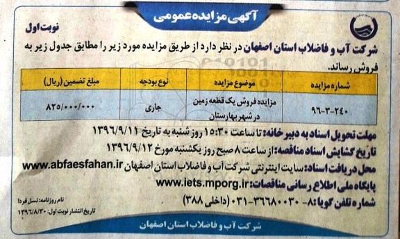 مزایده,مزایده فروش یک قطعه زمین شهر بهارستان 