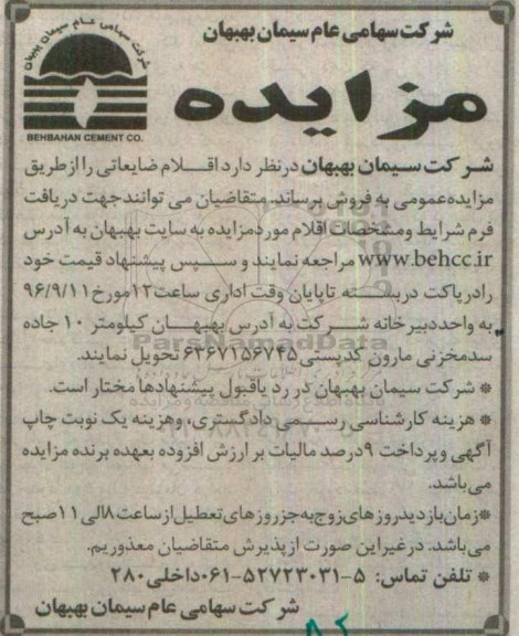 مزایده , مزایده اقلام ضایعاتی