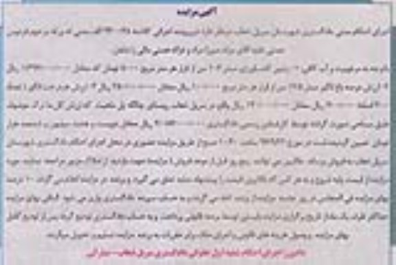 مزایده,مزایده زمین کشاورزی و باغ انگور