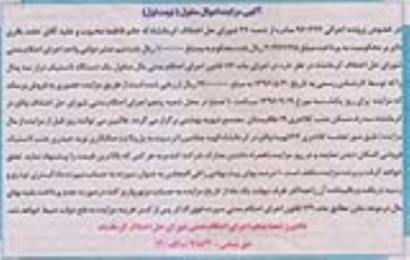 آگهی مزایده اموال منقول, مزایده یک دستگاه لاستیک درار سه پدال