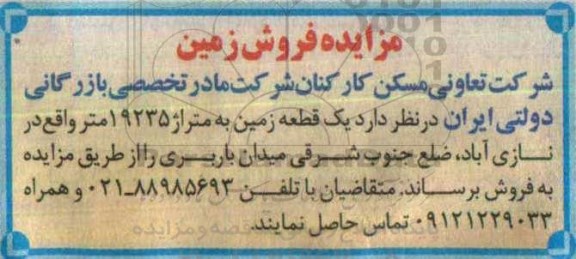 مزایده,مزایده فروش یک قطعه زمین مساحت 19235 متر