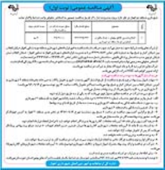 آگهی مناقصه عمومی , مناقصه اصلاح هندسی تقاطع....