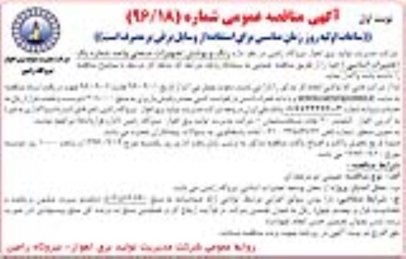 آگهی مناقصه عمومی , مناقصه رنگ و پوشش تجهیزات صنعتی