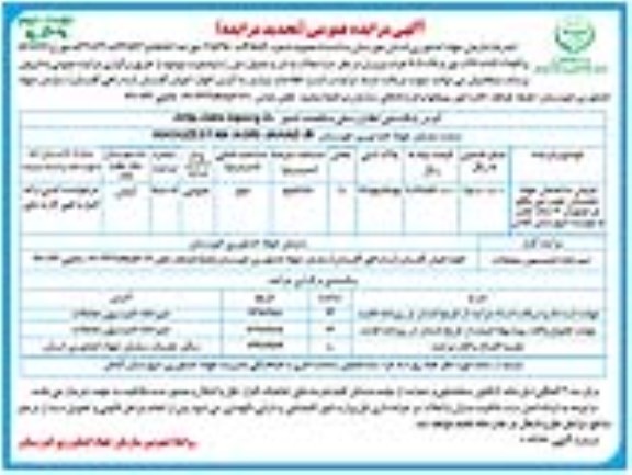 مزایده,مزایده فروش ساختمان جهاد دهستان نوبت دوم 