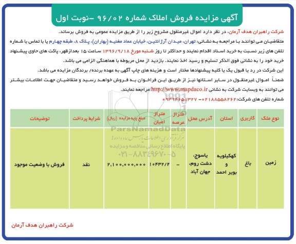 مزایده,مزایده فروش اموال غیرمنقول کاربری باغ