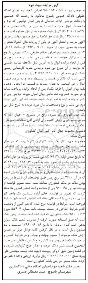مزایده,مزایده یک عدد گاوداری گاو شیرده نوبت دوم