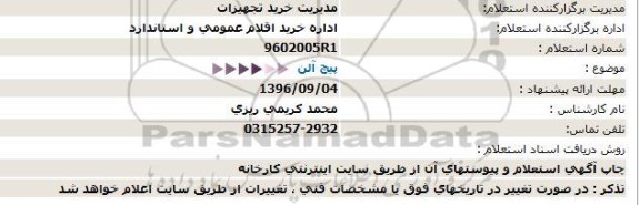 استعلام, استعلام پیچ آلن 