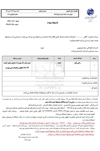 استعلام بهاء , استعلام رکتی فایر