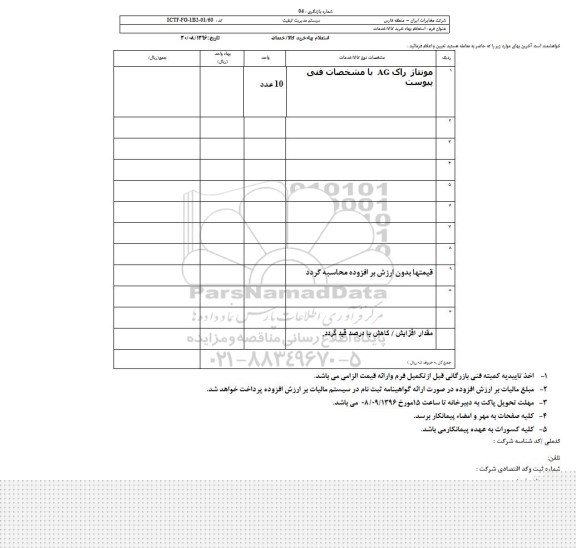 استعلام, استعلام مونتاژ 