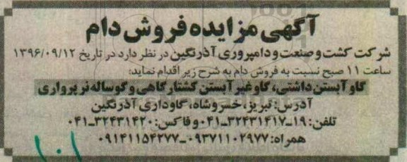 مزایده, مزایده فروش دام