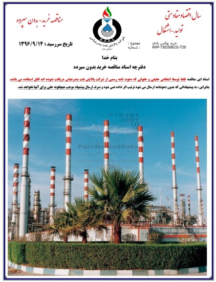 مناقصه ,مناقصه خرید بوکس بادی