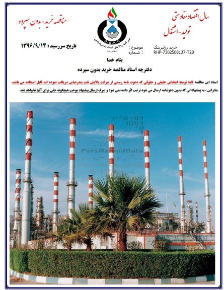 استعلام, استعلام  خرید رولبرینگ 