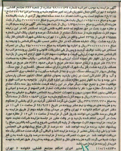 مزایده,مزایده یکباب مغازه مساحت 26.27متر 