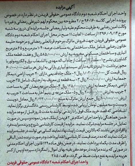 آگهی مزایده,مزایده ملک ساختمانی به مساحت عرصه 1040 مترمربع