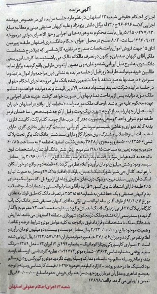مزایده,مزایده ششدانگ قطعه به مساحت 60/85 مترمربع ، سواری کارسوزوکی 