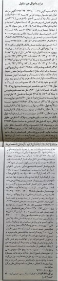 مزایده,مزایده ششدانگ پلاک ثبتی 503 و 650 فرعی