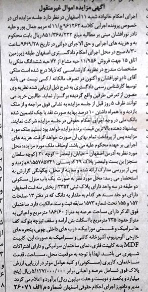 مزایده,مزایده 11.956 حبه مشاع از 72 حبه ششدانگ ملکی