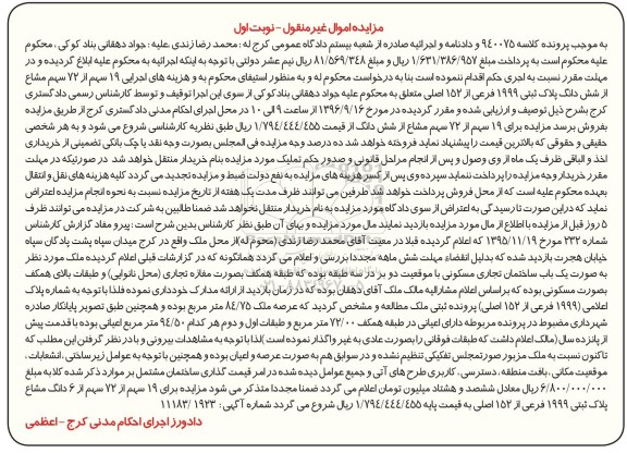 مزایده,مزایده ملک عرصه 84.75 متر